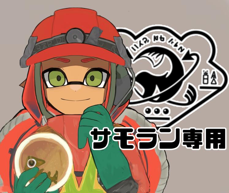 Discovery splash banner for サモラン専用。 Discord server