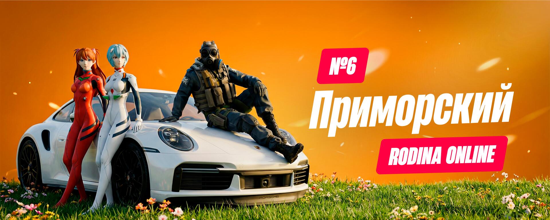 Discovery splash banner for π· Rodina Role Play | ΠΡΠΈΠΌΠΎΡΡΠΊΠΈΠΉ ΠΎΠΊΡΡΠ³ Discord server