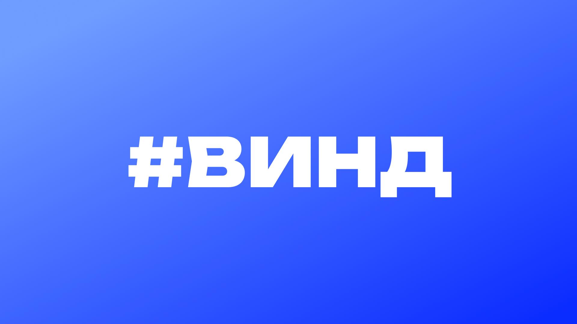Discovery splash banner for Винд・3 сезон 💎 Discord server
