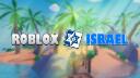 Discovery splash banner for Roblox Israel Discord server