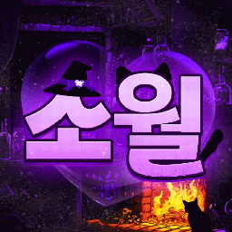 Discovery icon for 소월:素月 (사랑 태그) Discord server