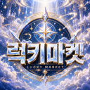 Discovery icon for 【✨】 냥코 No.1 럭키마켓 Discord server